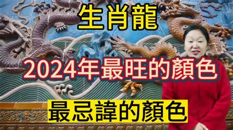 屬龍適合顏色|2025年屬龍的適合顏色及其象徵意義解析